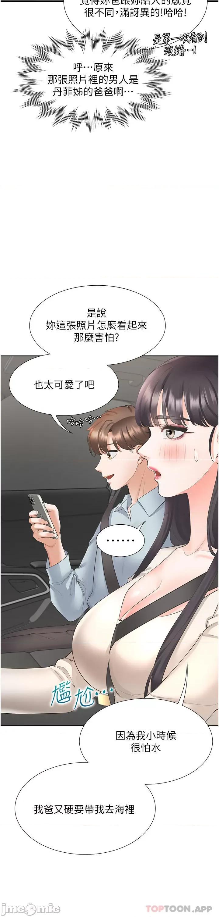 同居上下舖 同居上下舖 43 第28页