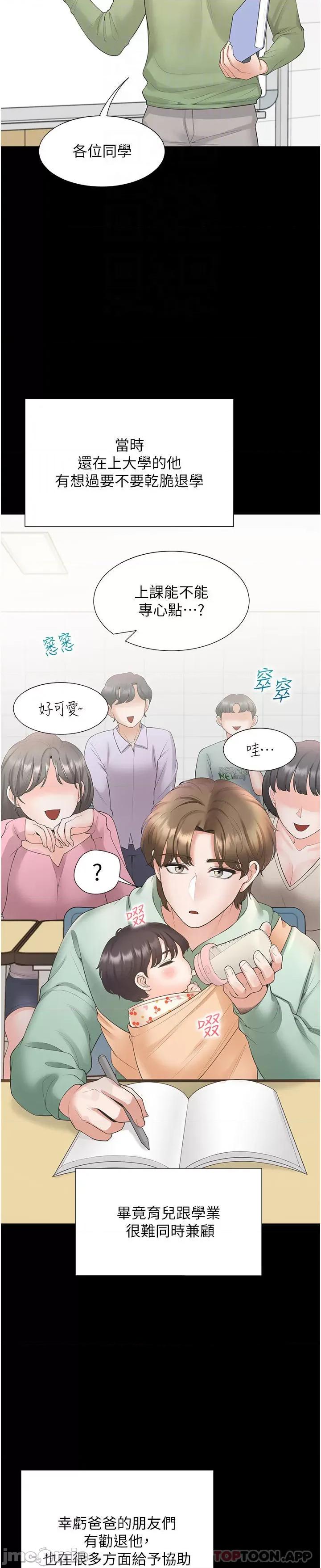 同居上下舖 同居上下舖 43 第31页