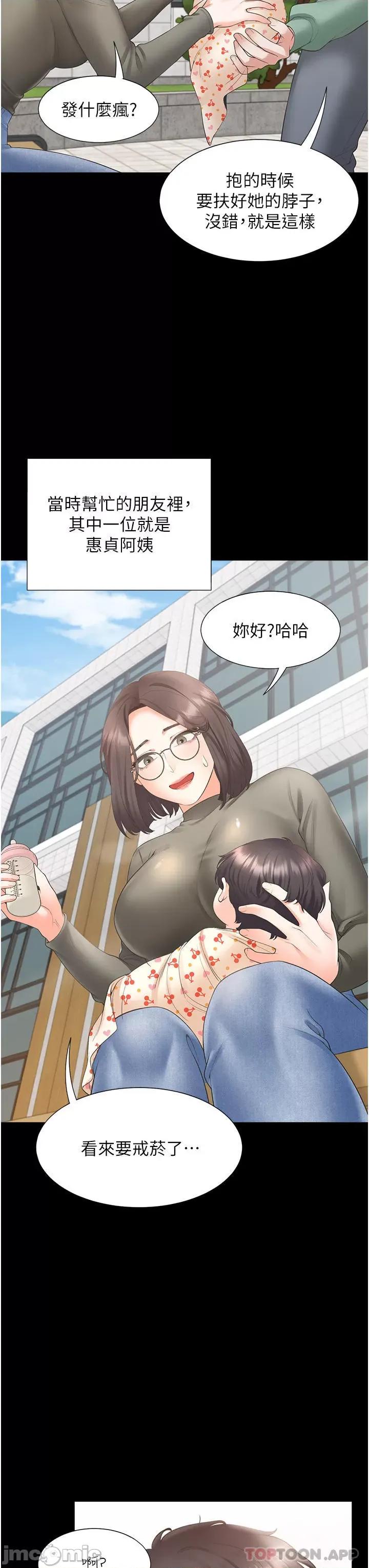 同居上下舖 同居上下舖 43 第33页
