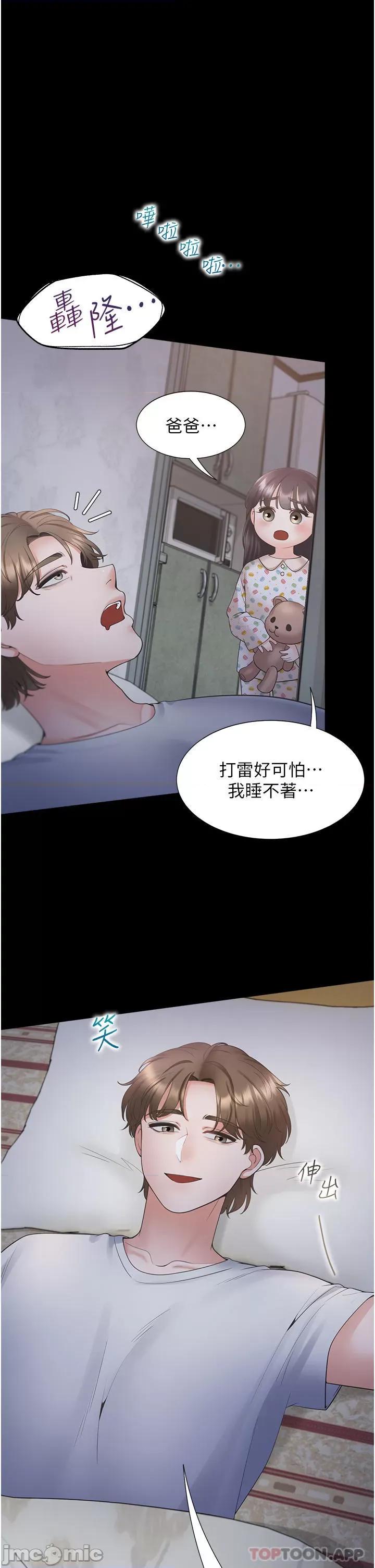 同居上下舖 同居上下舖 43 第41页