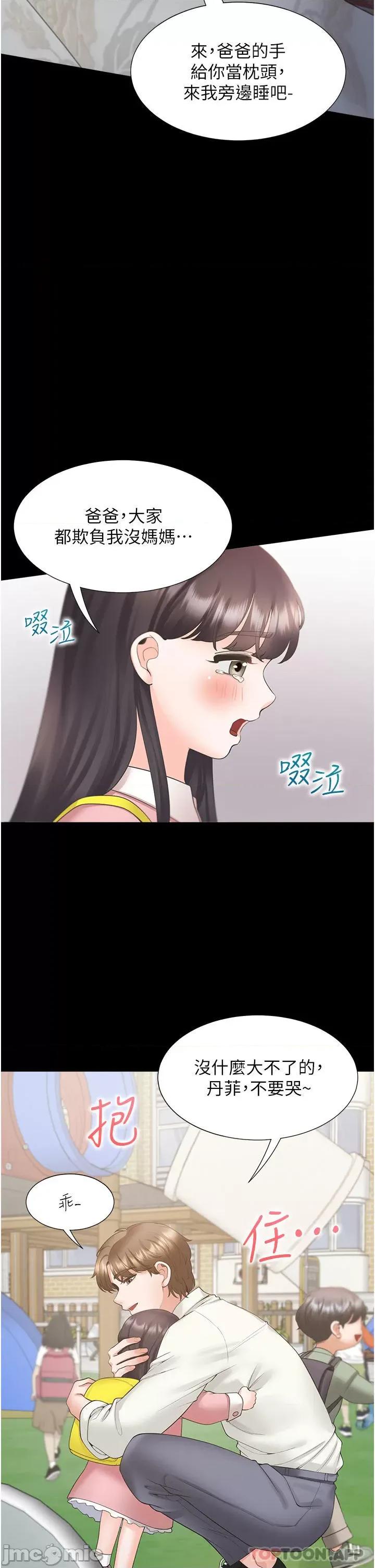 同居上下舖 同居上下舖 43 第42页