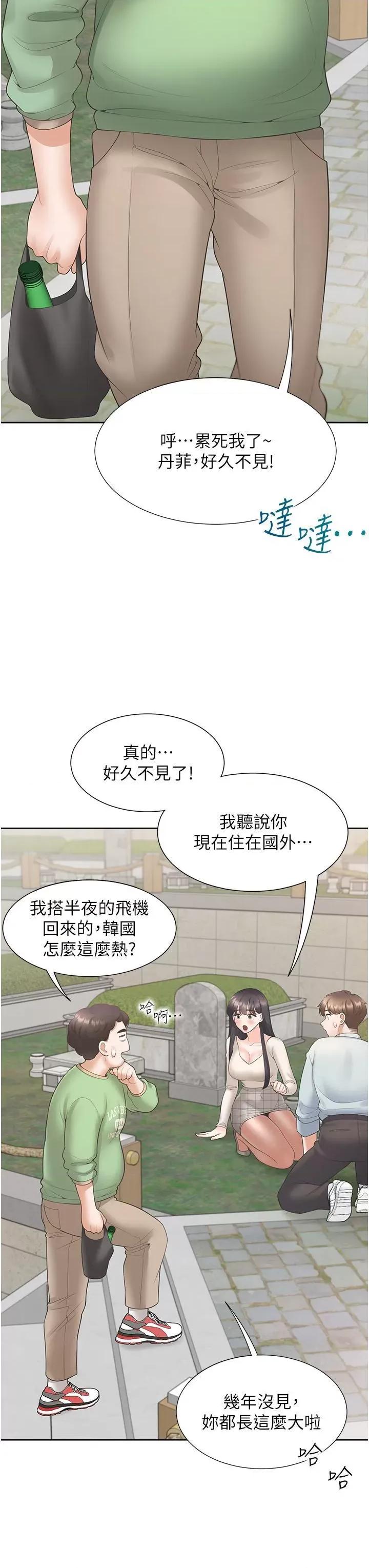 同居上下舖 同居上下舖 44 第17页