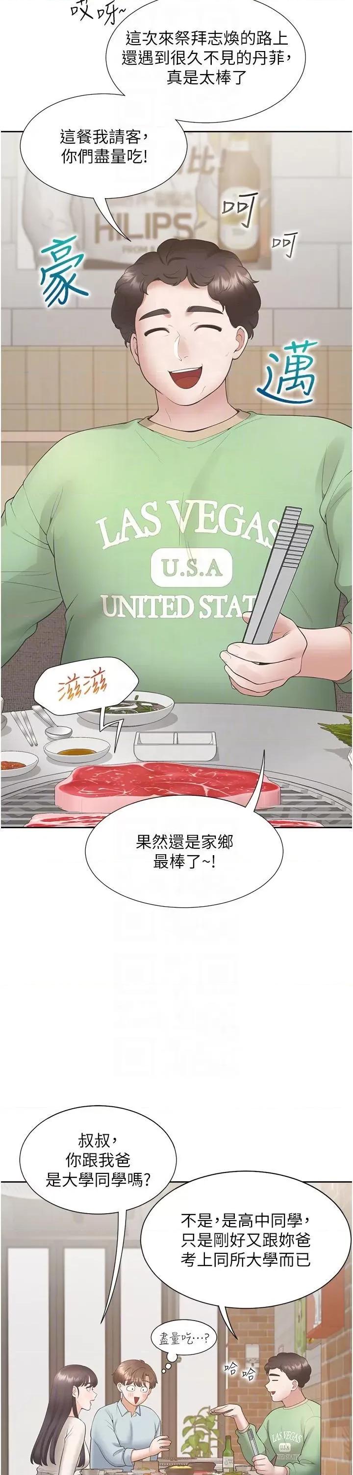 同居上下舖 同居上下舖 44 第22页