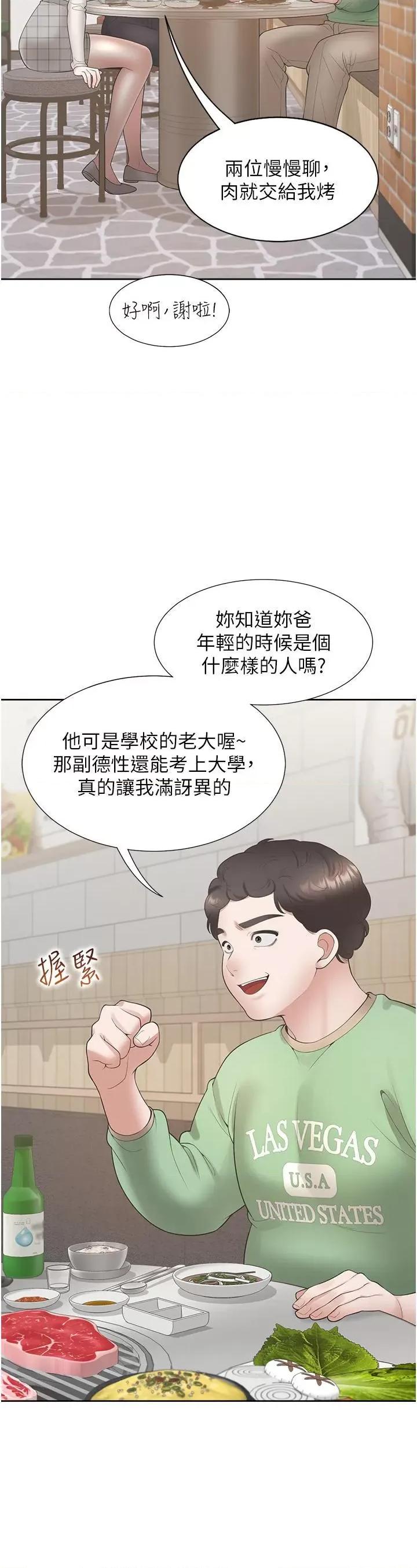 同居上下舖 同居上下舖 44 第23页