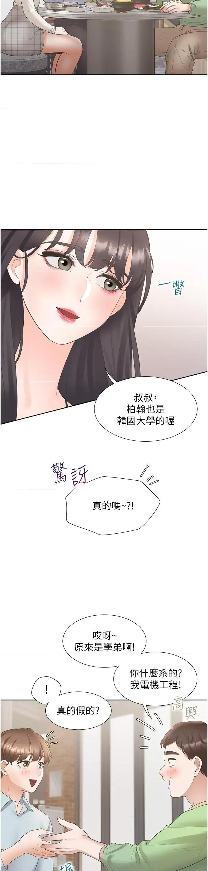 同居上下舖 同居上下舖 44 第27页