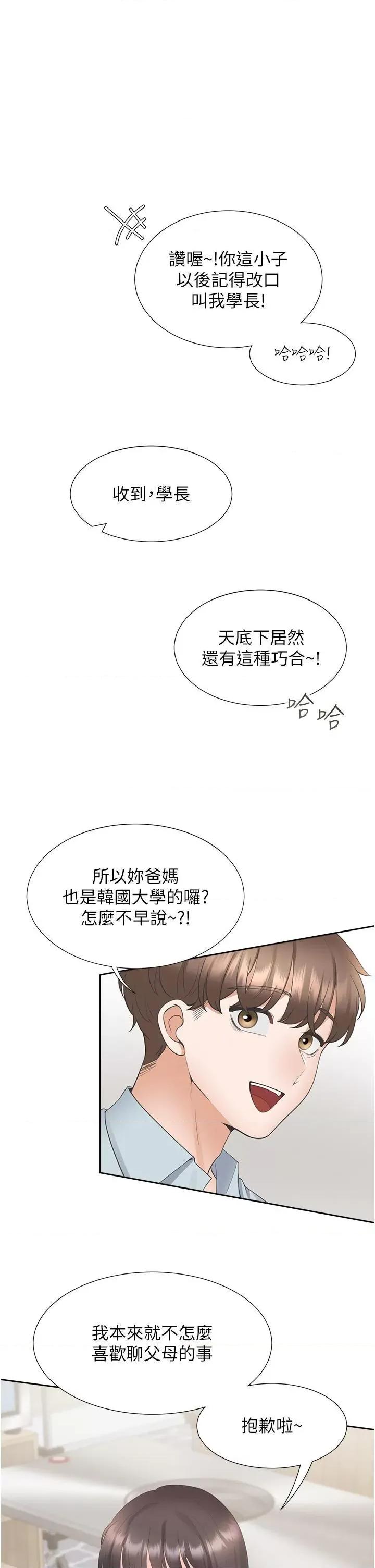 同居上下舖 同居上下舖 44 第29页