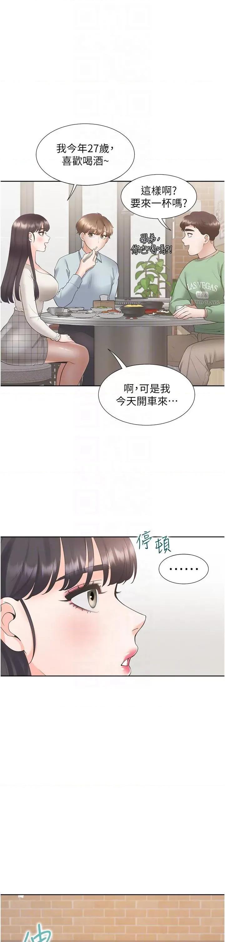 同居上下舖 同居上下舖 44 第34页