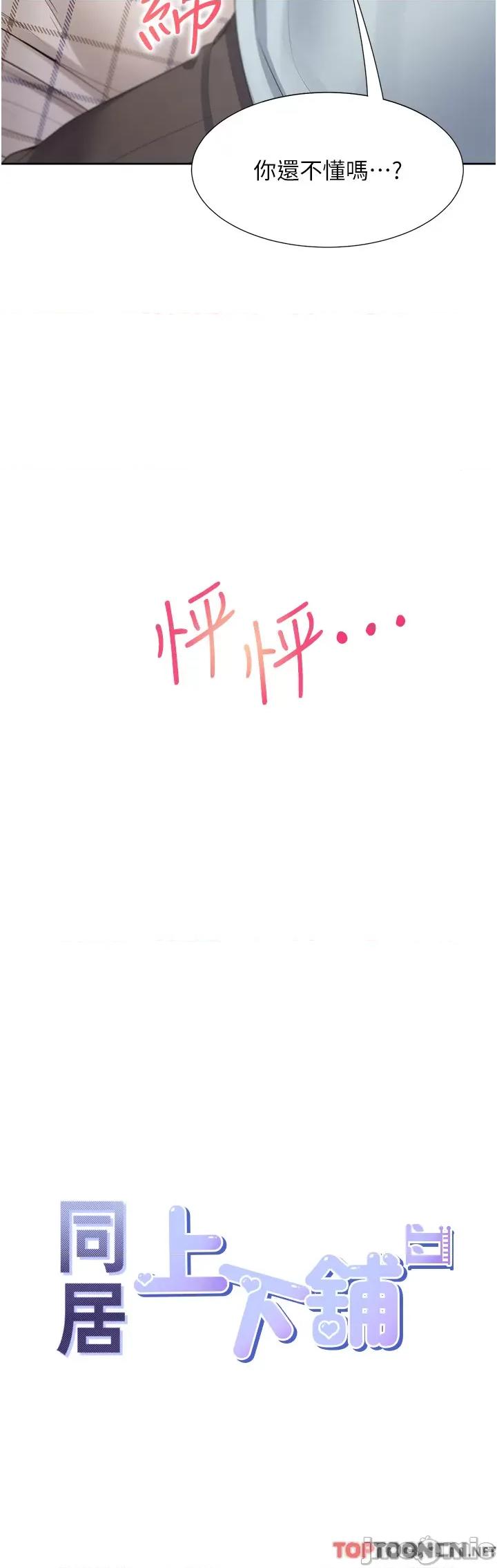 同居上下舖 同居上下舖 45 第4页