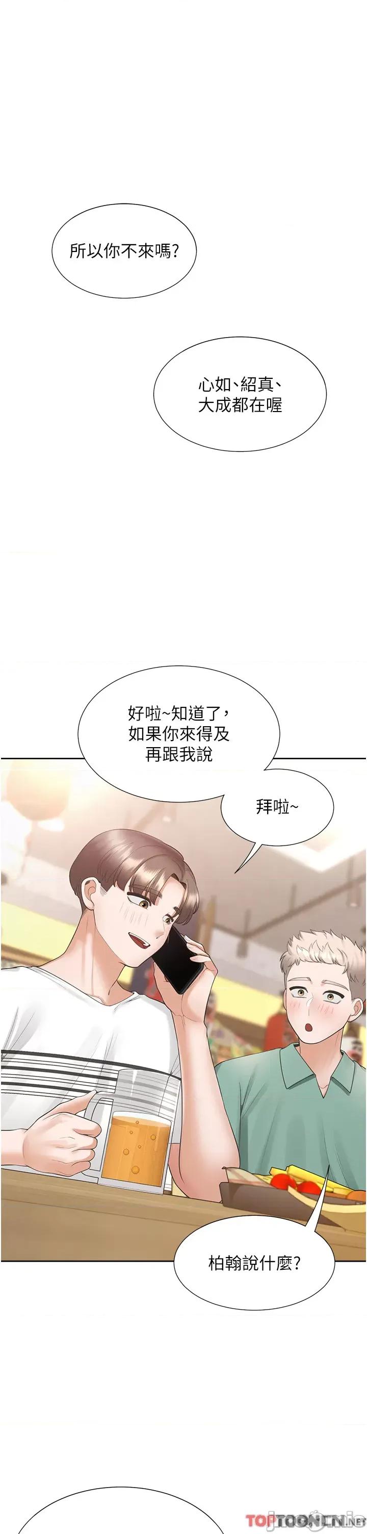 同居上下舖 同居上下舖 47 第43页