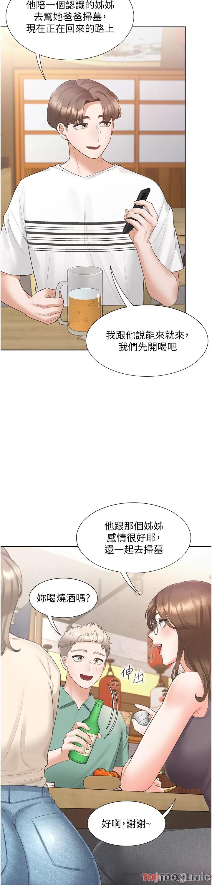 同居上下舖 同居上下舖 47 第44页