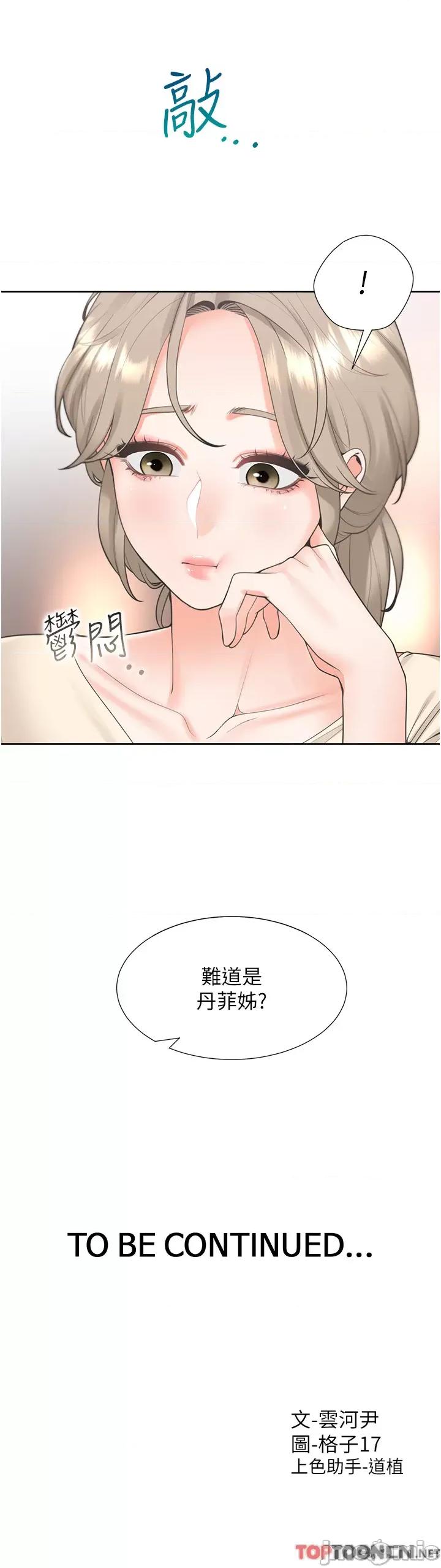 同居上下舖 同居上下舖 47 第46页
