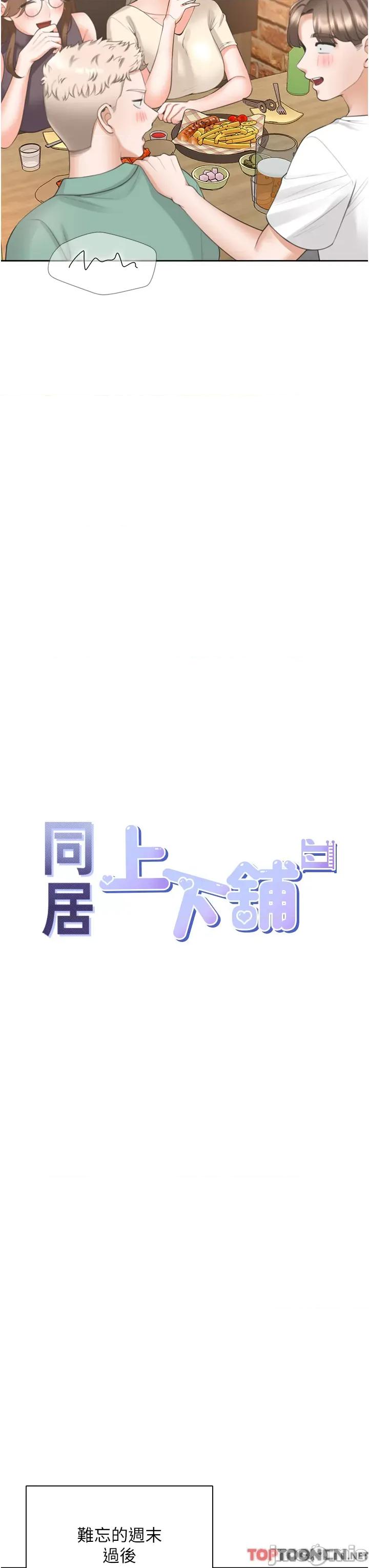 同居上下舖 同居上下舖 48 第13页