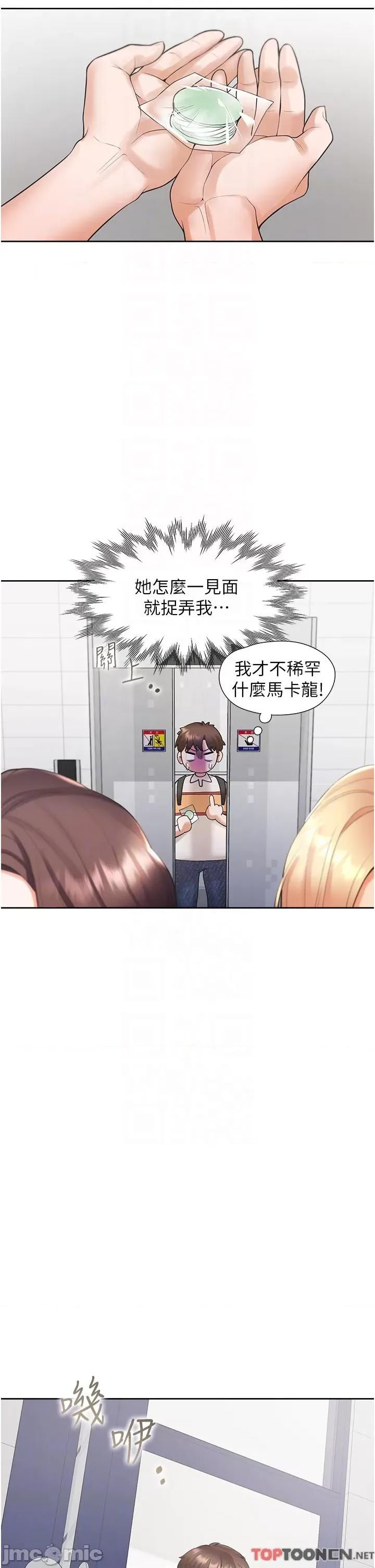同居上下舖 同居上下舖 48 第22页