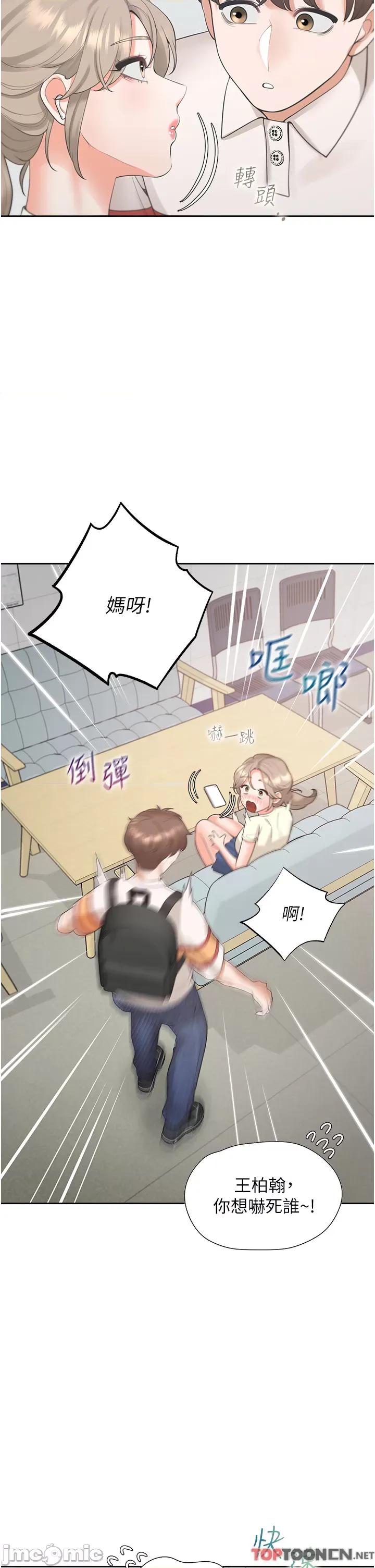 同居上下舖 同居上下舖 48 第27页