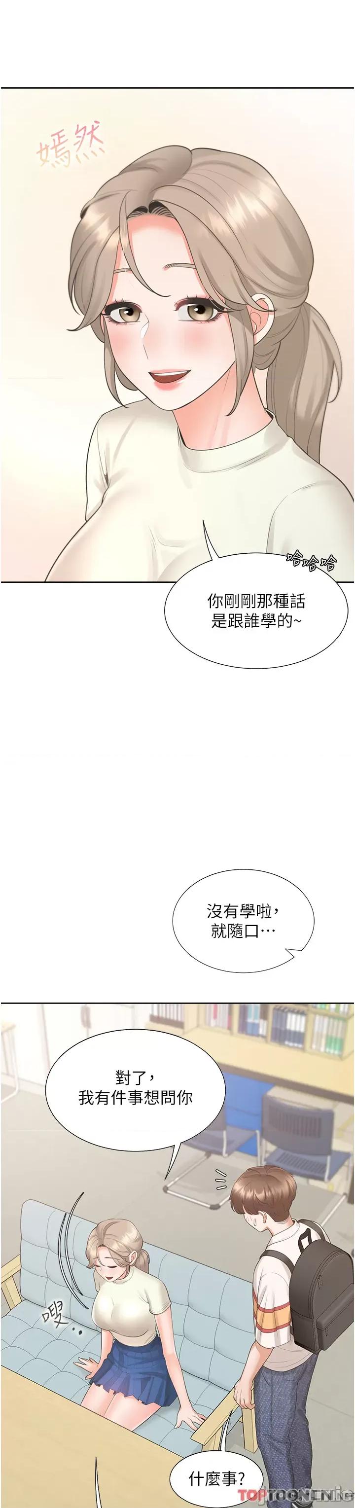 同居上下舖 同居上下舖 48 第33页