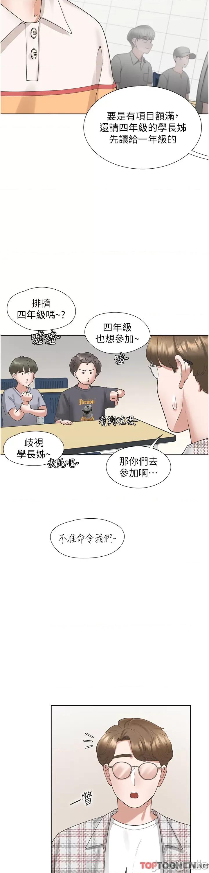 同居上下舖 同居上下舖 48 第36页