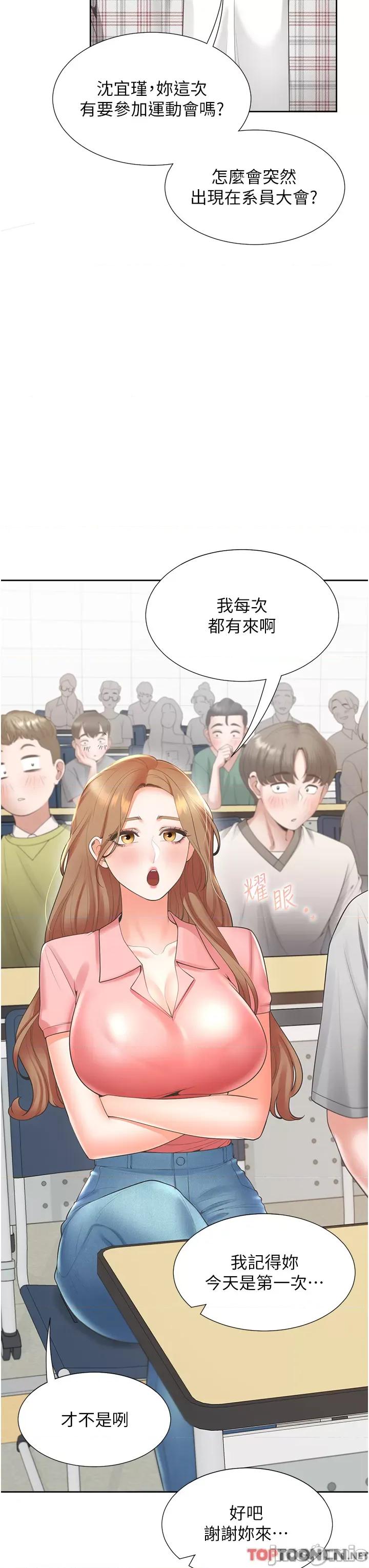 同居上下舖 同居上下舖 48 第37页