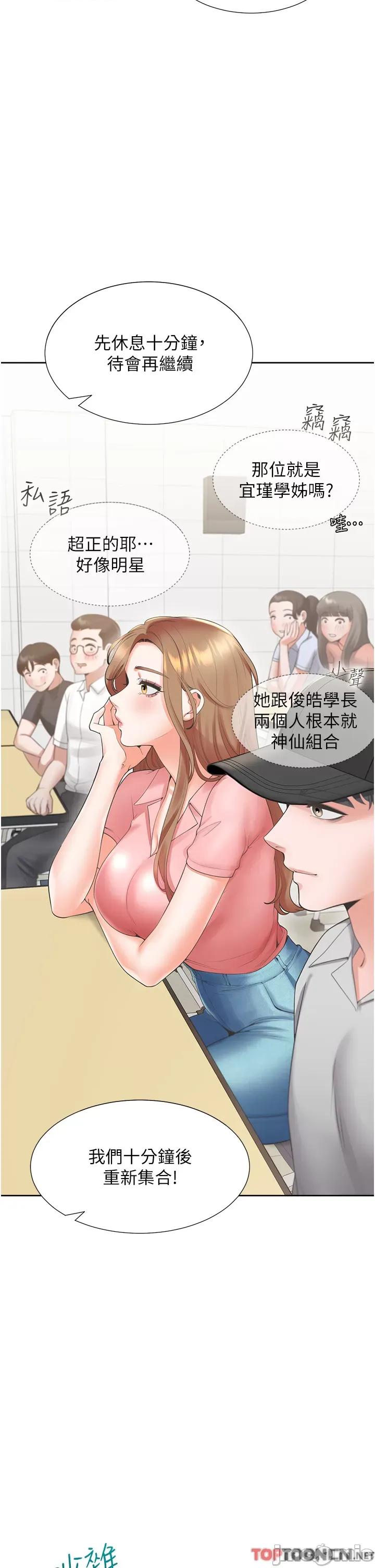 同居上下舖 同居上下舖 48 第38页