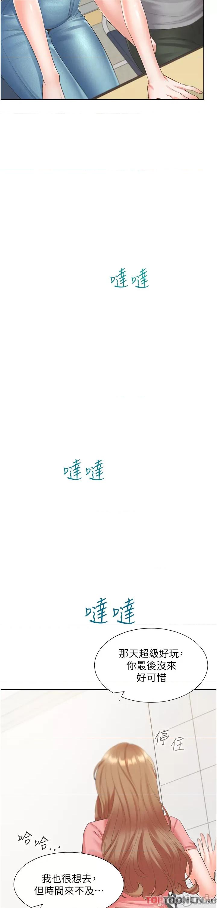 同居上下舖 同居上下舖 48 第41页