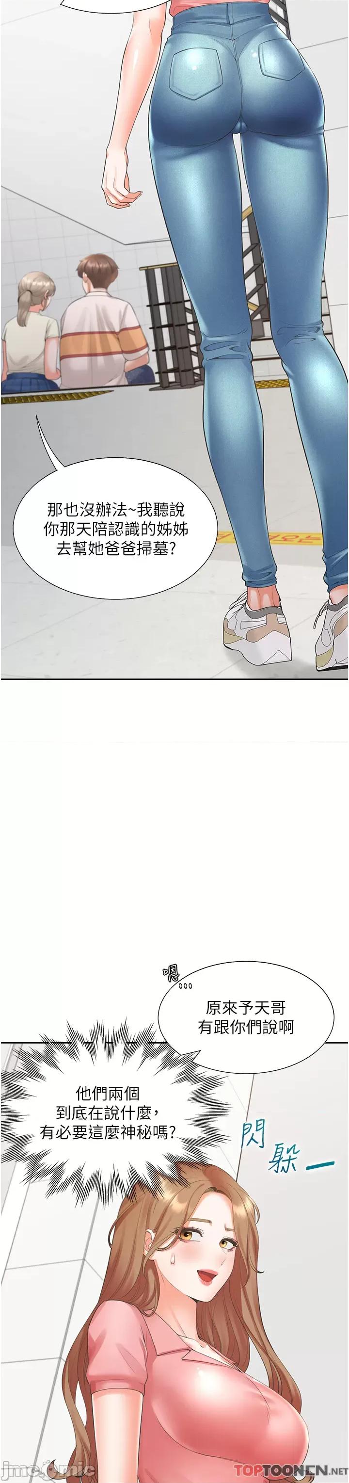 同居上下舖 同居上下舖 48 第42页