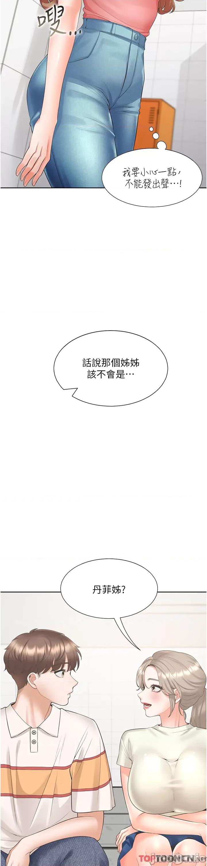 同居上下舖 同居上下舖 48 第43页