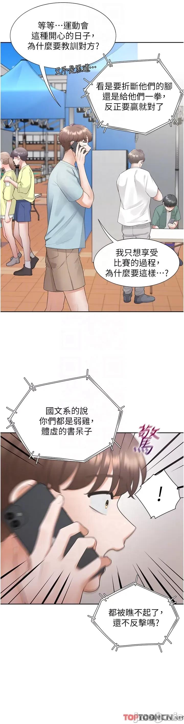 同居上下舖 同居上下舖 51 第10页