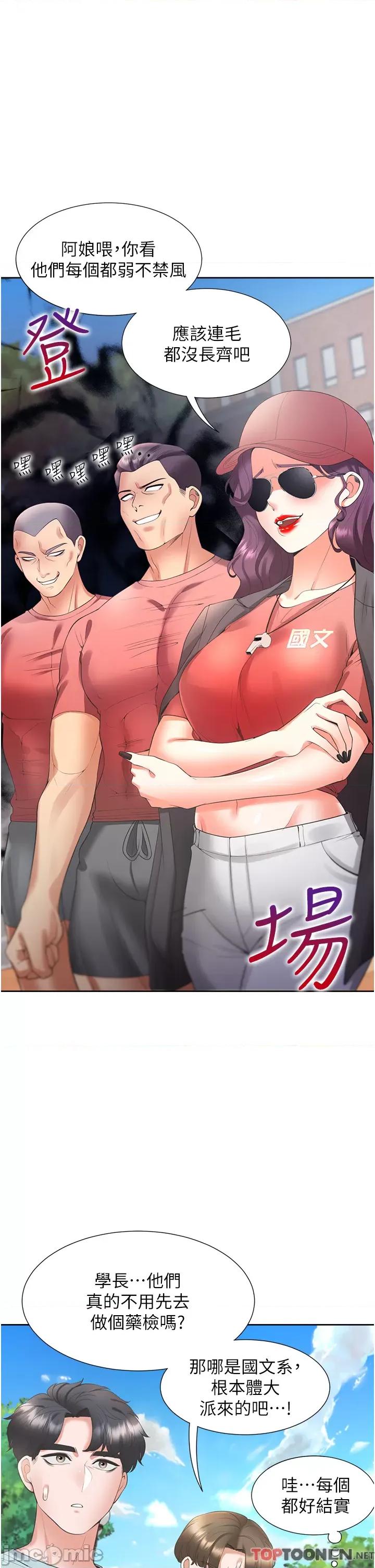同居上下舖 同居上下舖 51 第21页