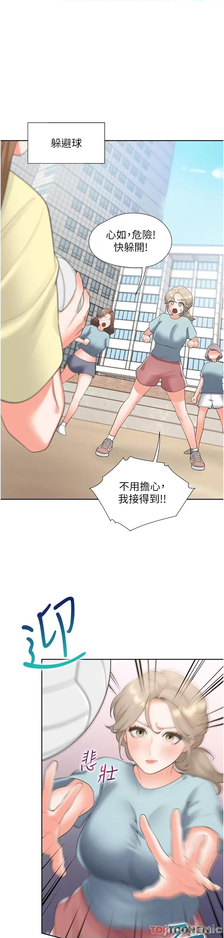 同居上下舖 同居上下舖 51 第36页