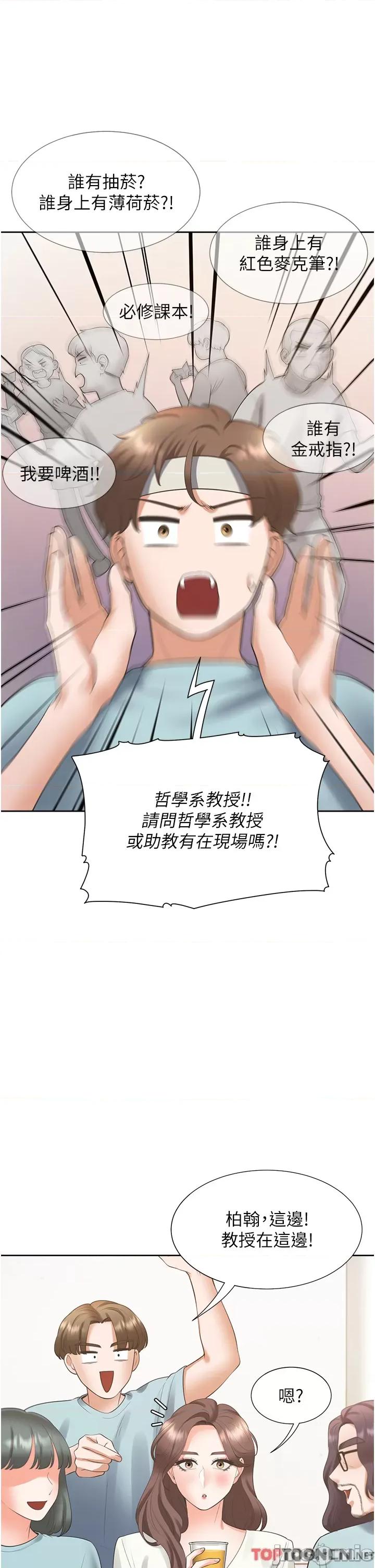 同居上下舖 同居上下舖 51 第39页
