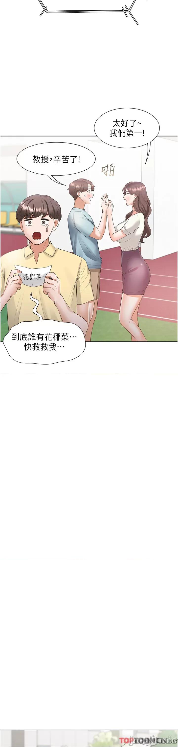 同居上下舖 同居上下舖 51 第42页