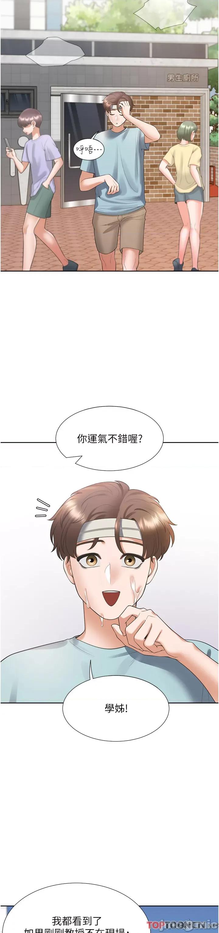 同居上下舖 同居上下舖 51 第43页