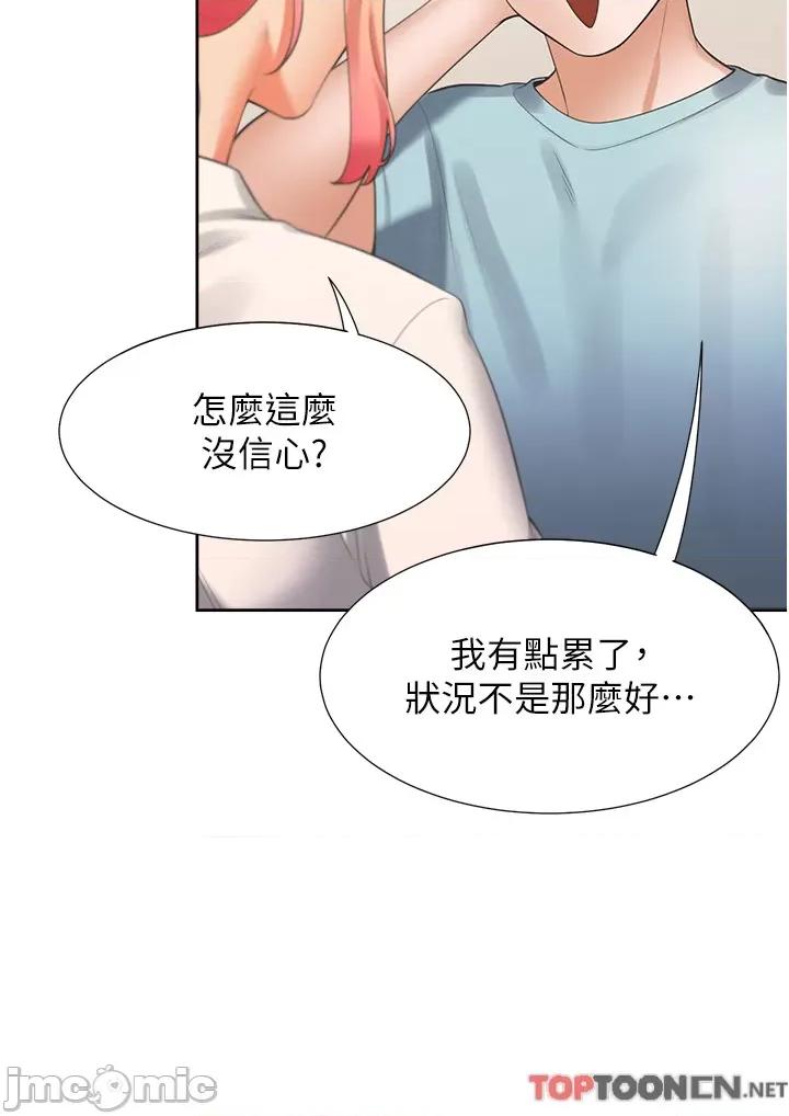 同居上下舖 同居上下舖 51 第45页
