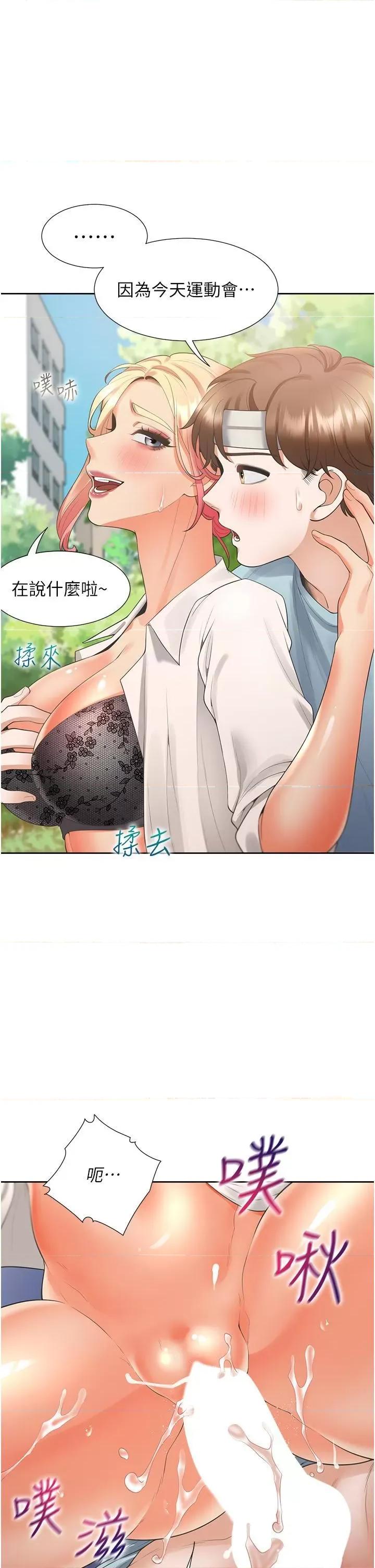 同居上下舖 同居上下舖第52话 学姊，妳的水声好响亮 第21页