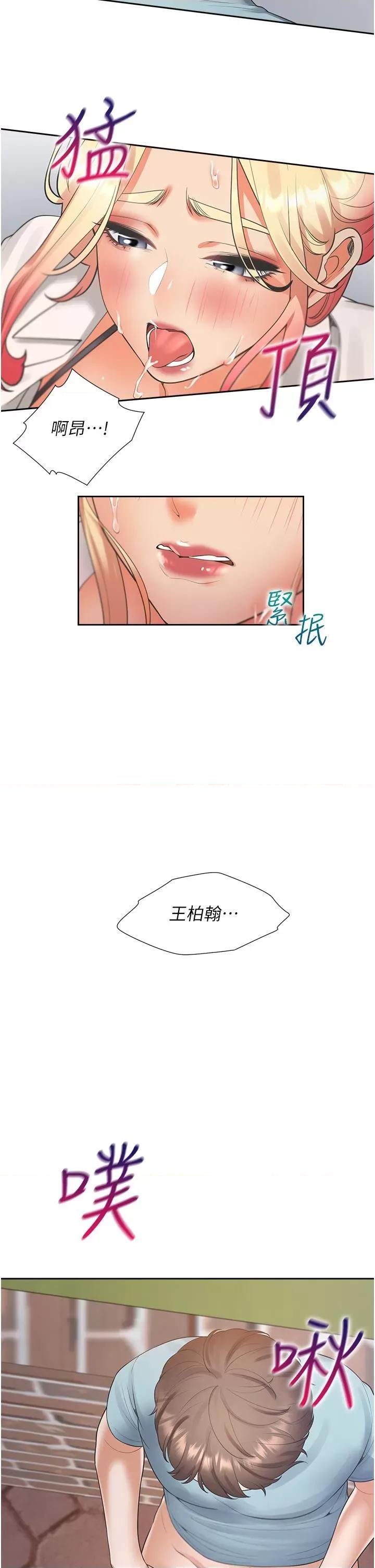 同居上下舖 同居上下舖第52话 学姊，妳的水声好响亮 第42页