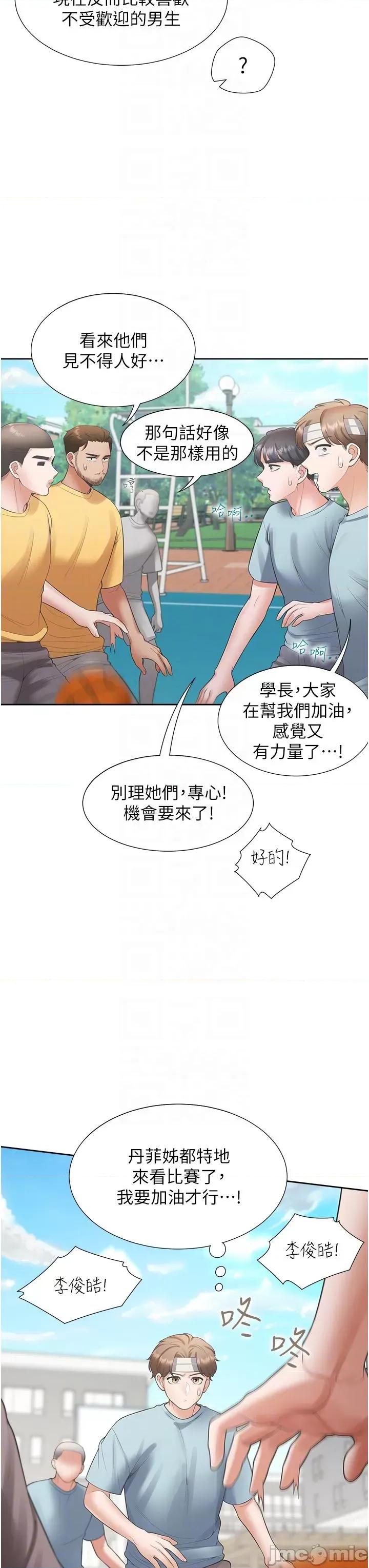 同居上下舖 同居上下舖-第54话-赢了有亲亲! 第32页