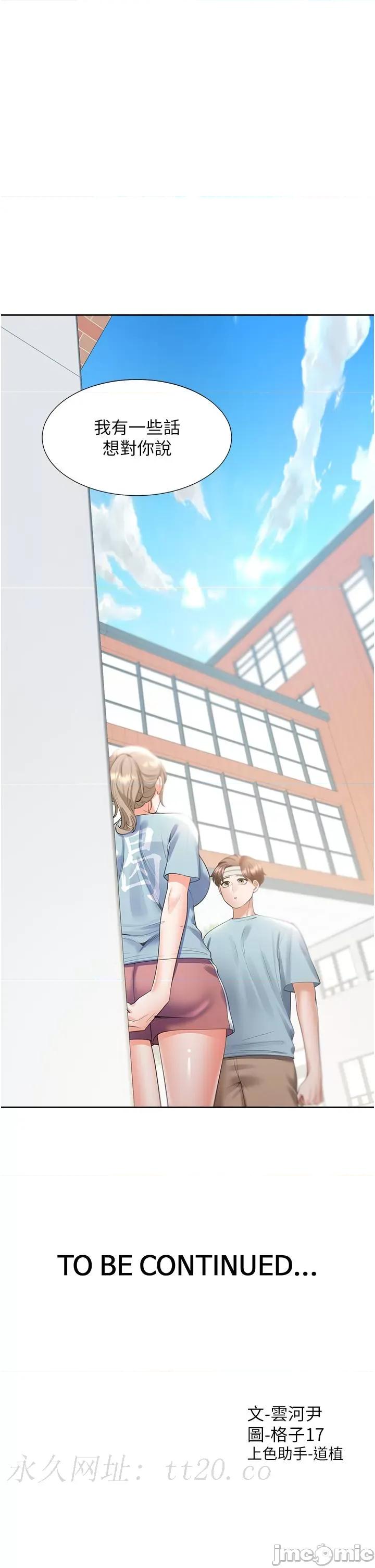 同居上下舖 同居上下舖-第54话-赢了有亲亲! 第46页