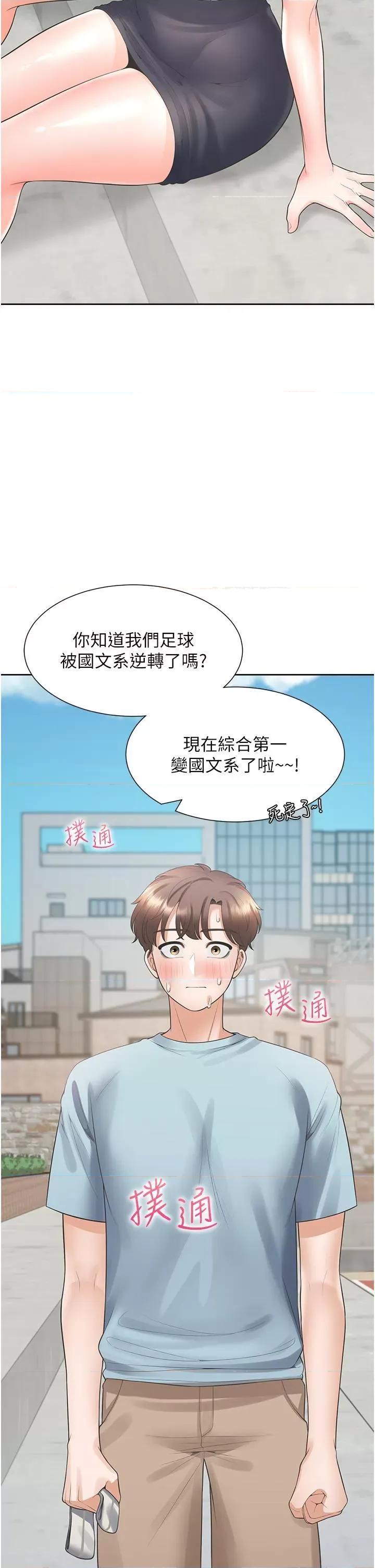 同居上下舖 同居上下舖第55话 窄巷间唾液交换 第19页