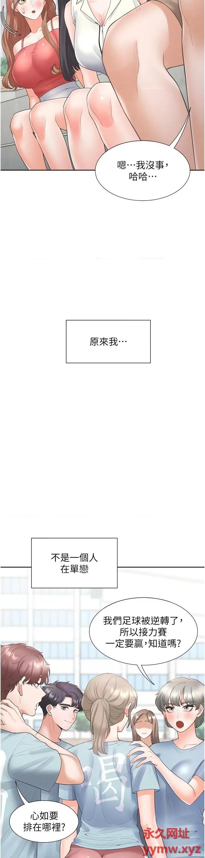 同居上下舖 同居上下舖第55话 窄巷间唾液交换 第21页