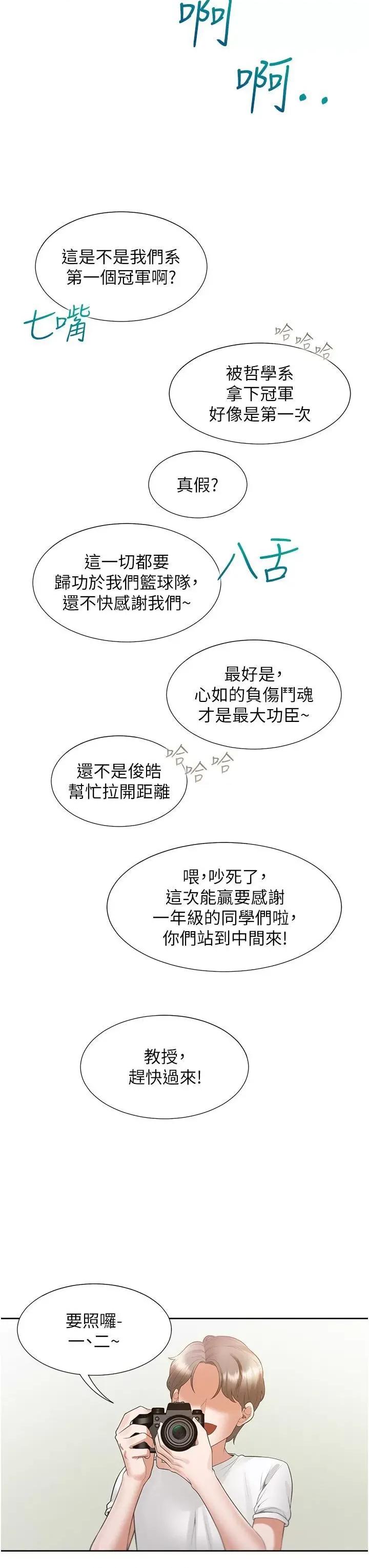 同居上下舖 同居上下舖第55话 窄巷间唾液交换 第39页