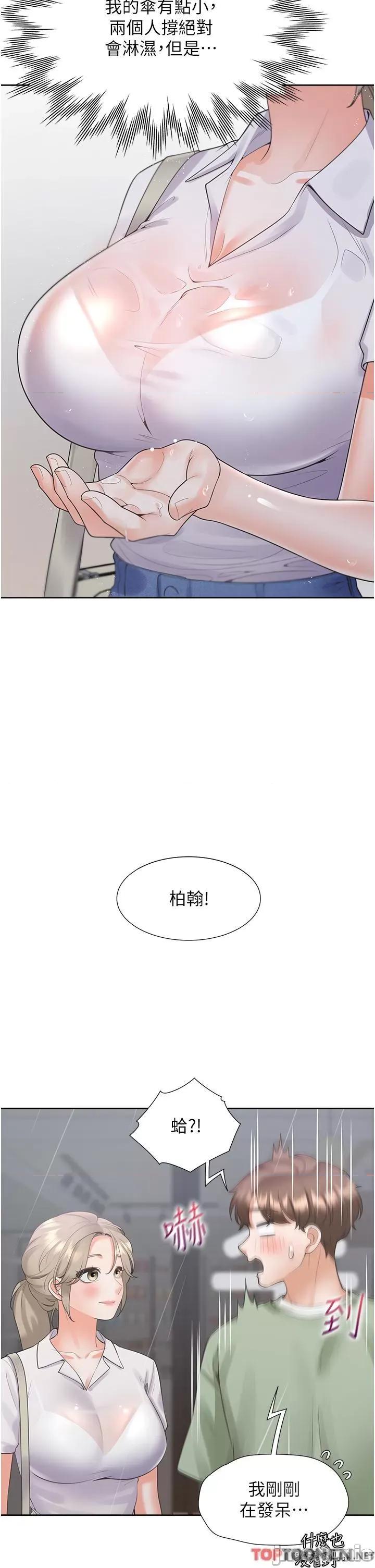 同居上下舖 同居上下舖第56话 我今天…那个没来 第37页