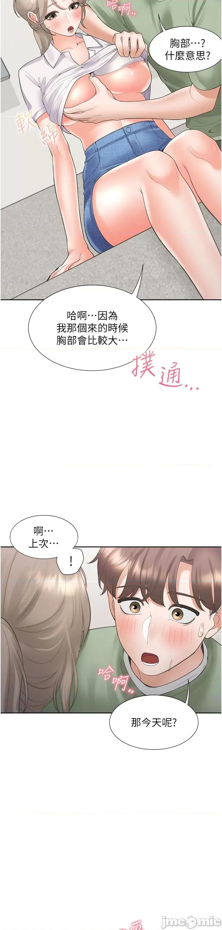 同居上下舖 同居上下舖-第57话-不要手指，要棒棒 第2页
