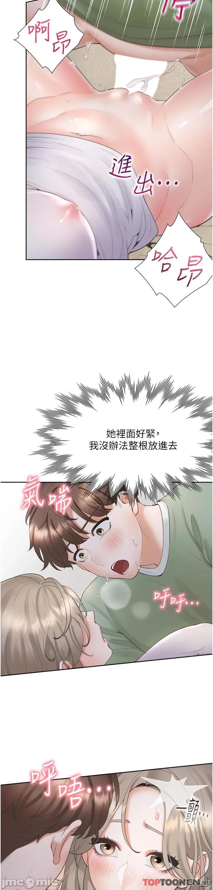同居上下舖 同居上下舖第58话 紧到快爆掉了! 第16页