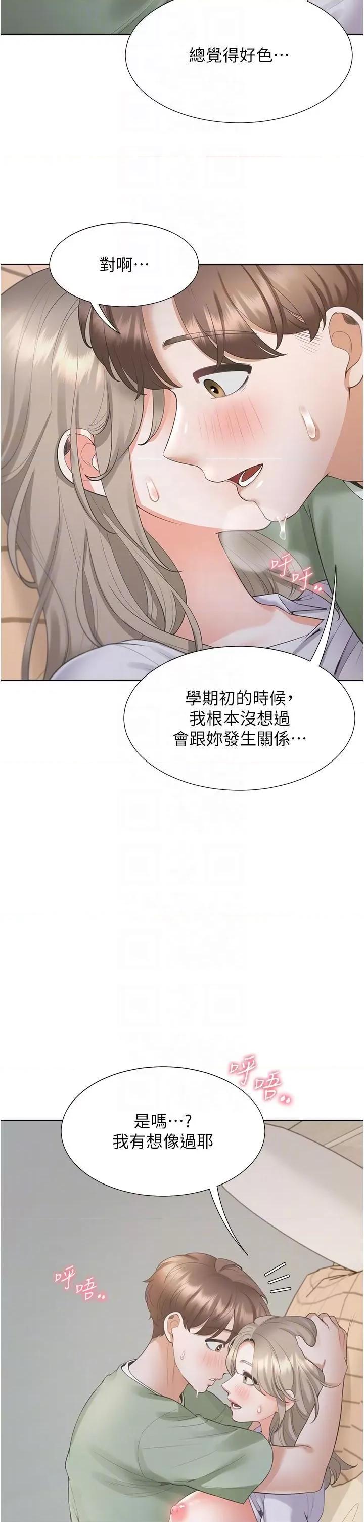 同居上下舖 同居上下舖第59话 不小心射进去了 第10页