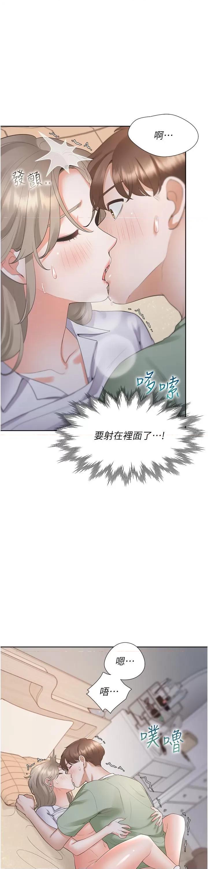同居上下舖 同居上下舖第59话 不小心射进去了 第33页