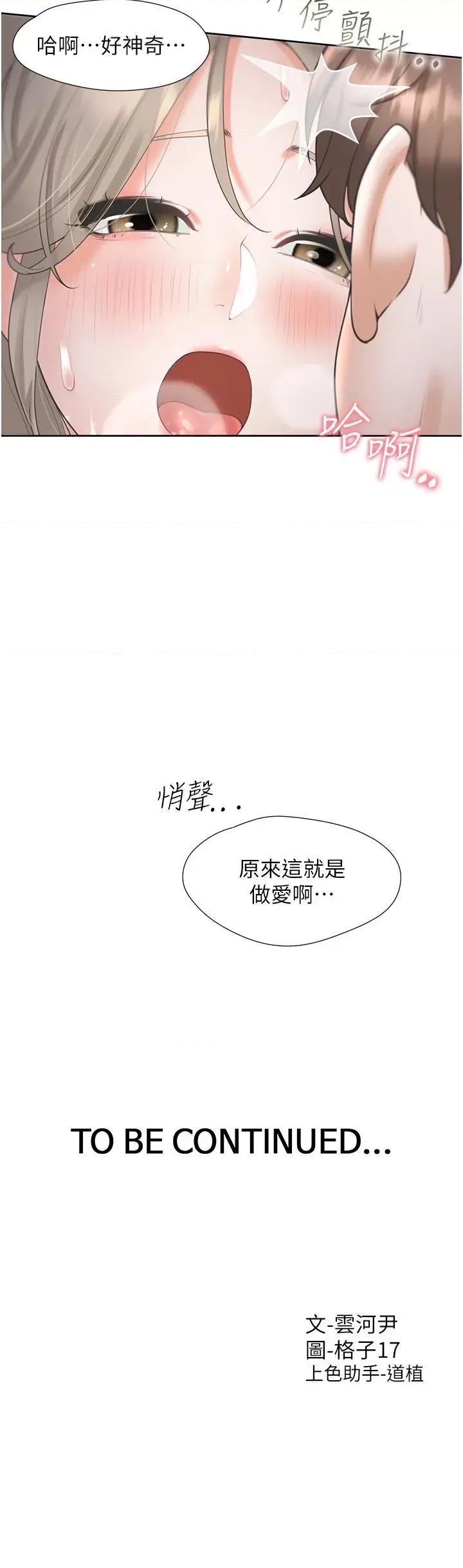 同居上下舖 同居上下舖第59话 不小心射进去了 第42页