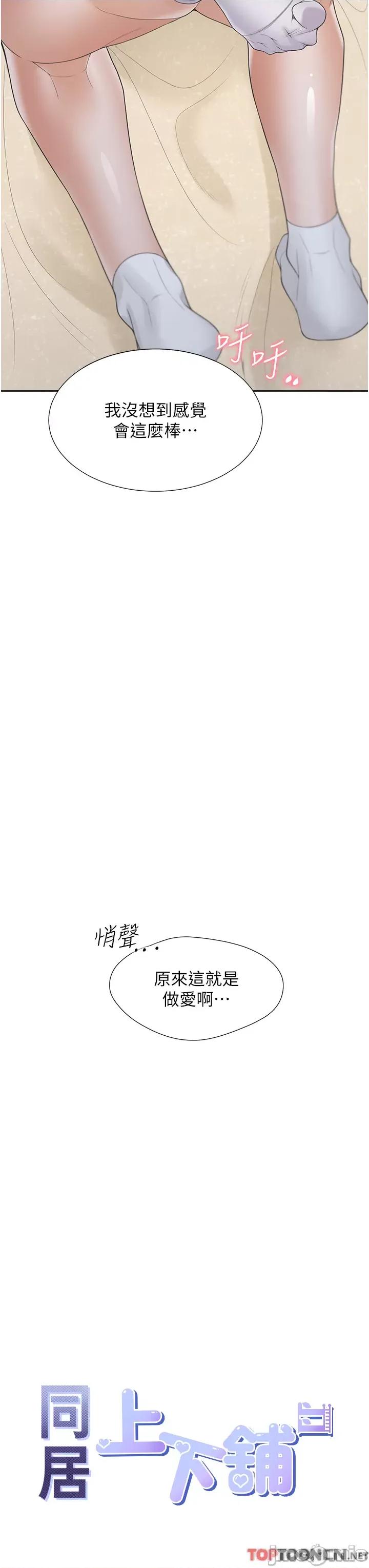 同居上下舖 同居上下舖-第60话-还想再做一次 第3页