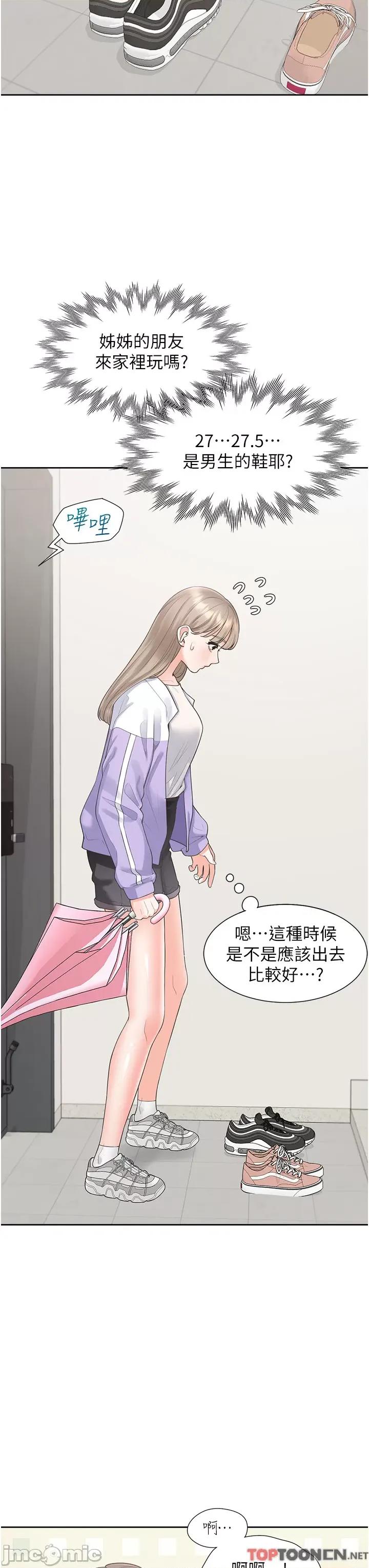 同居上下舖 同居上下舖-第60话-还想再做一次 第7页