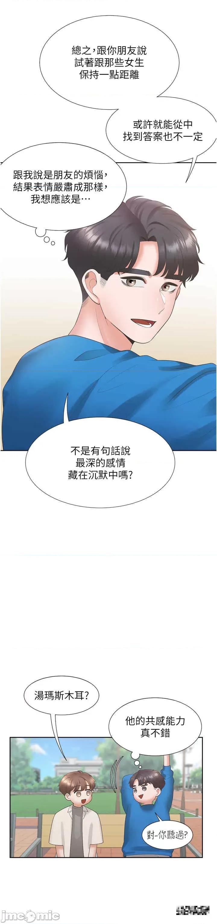 同居上下舖 同居上下舖-第61话-性福的婚后生活 第33页