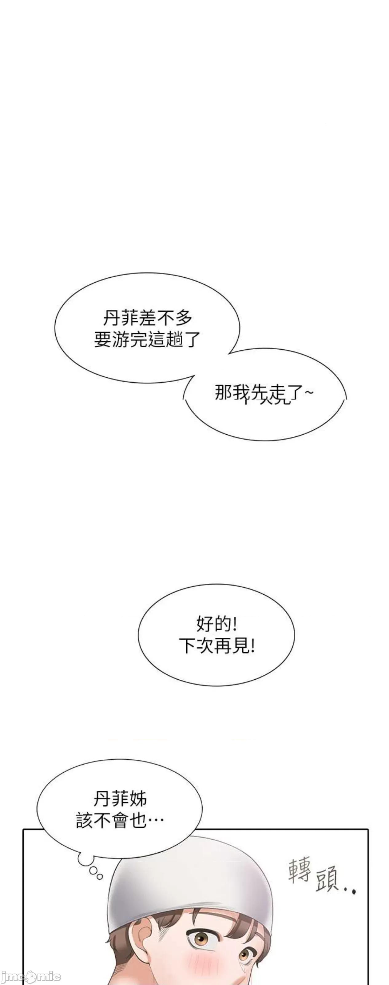 同居上下舖 同居上下舖66 第1页