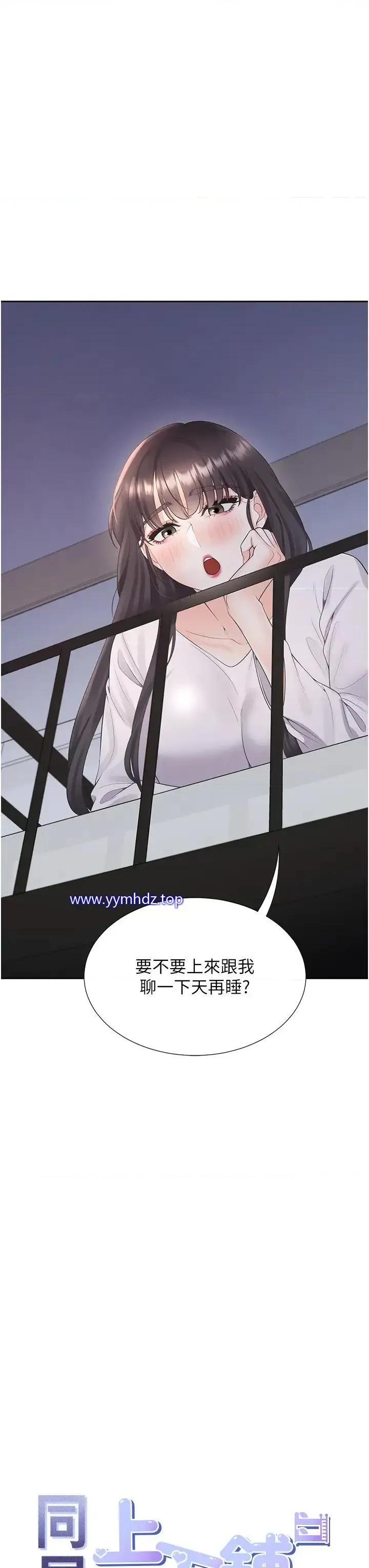 同居上下舖 同居上下舖 71 第3页